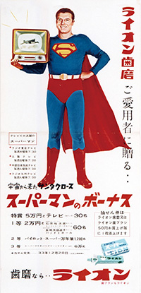 スーパーマンを使ったスーパーライオンの宣伝ポスター