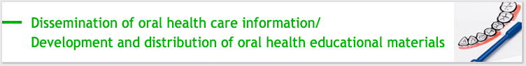 Dissemination of oral health care information/ Development and distribution of oral health educational materials