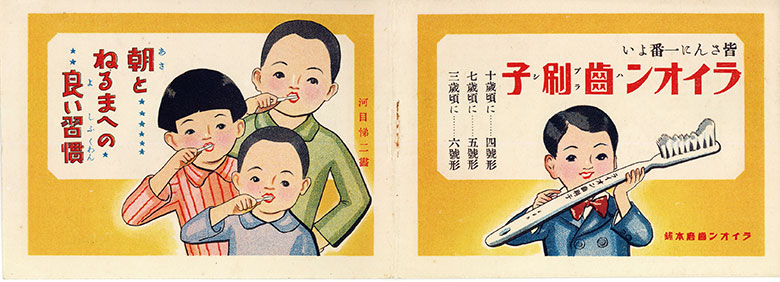童画家・河目悌二が描いた歯みがき絵本（1934年）