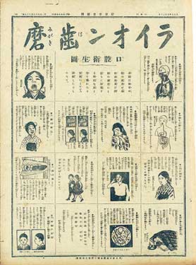 イラストを使った歯みがき啓発広告（『東京日日新聞』1918年6月20日付）