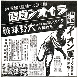 社内報に掲載された「ライオン軍改称披露大野球戦」のポスター（1937年）