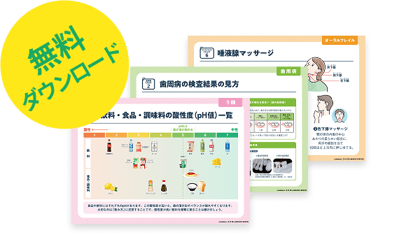 無料ダウンロード