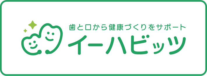 イーハビッツ