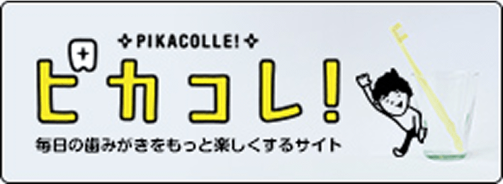 ピカコレ