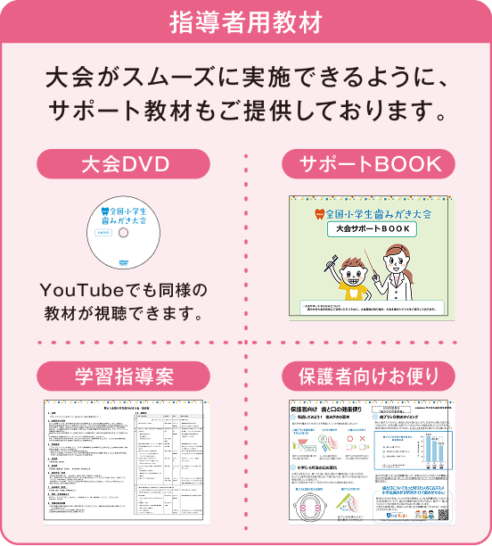 指導者用教材
