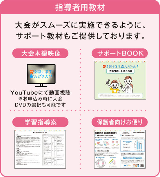 指導者用教材