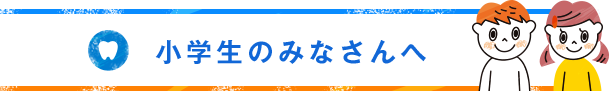 かむことの大切さ カムカム歯大王（はだいおう）のヒミツのぼうけん