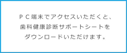 このページは、PC専用のコンテンツとなりますので、PC端末でご覧ください。