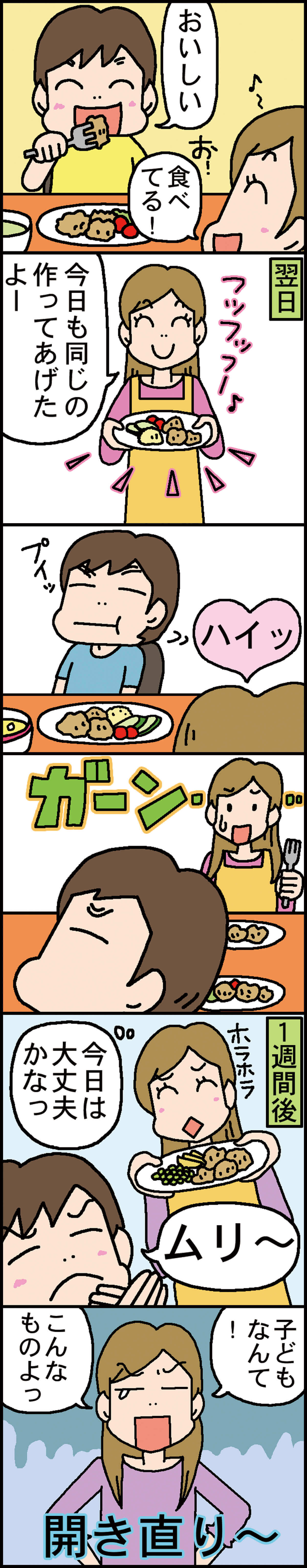 子ども 食事 マンガ