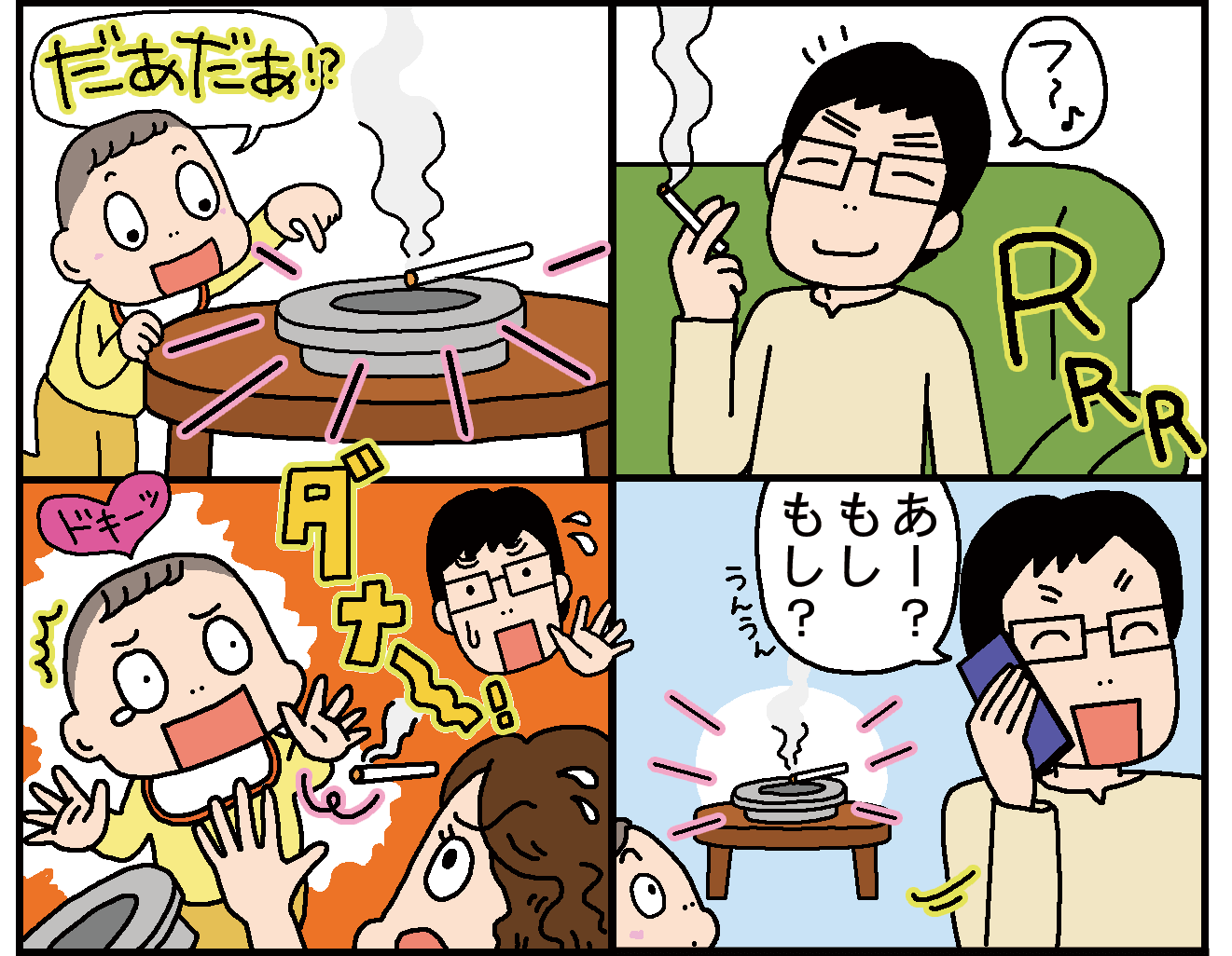 赤ちゃん たばこに注意マンガ