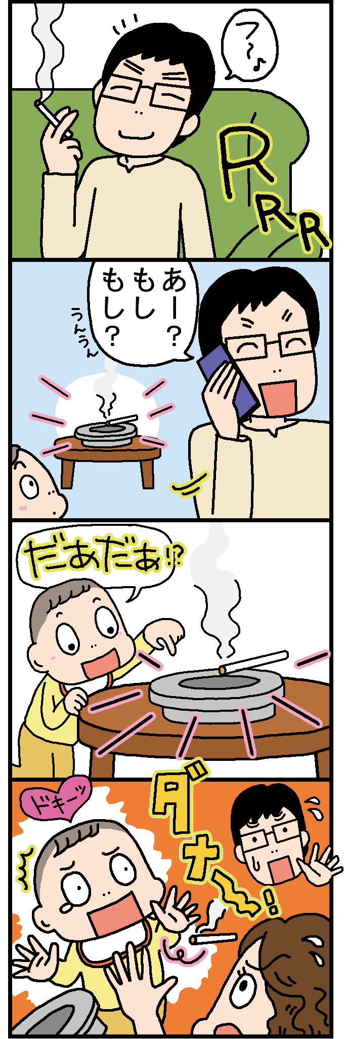 赤ちゃん たばこに注意マンガ