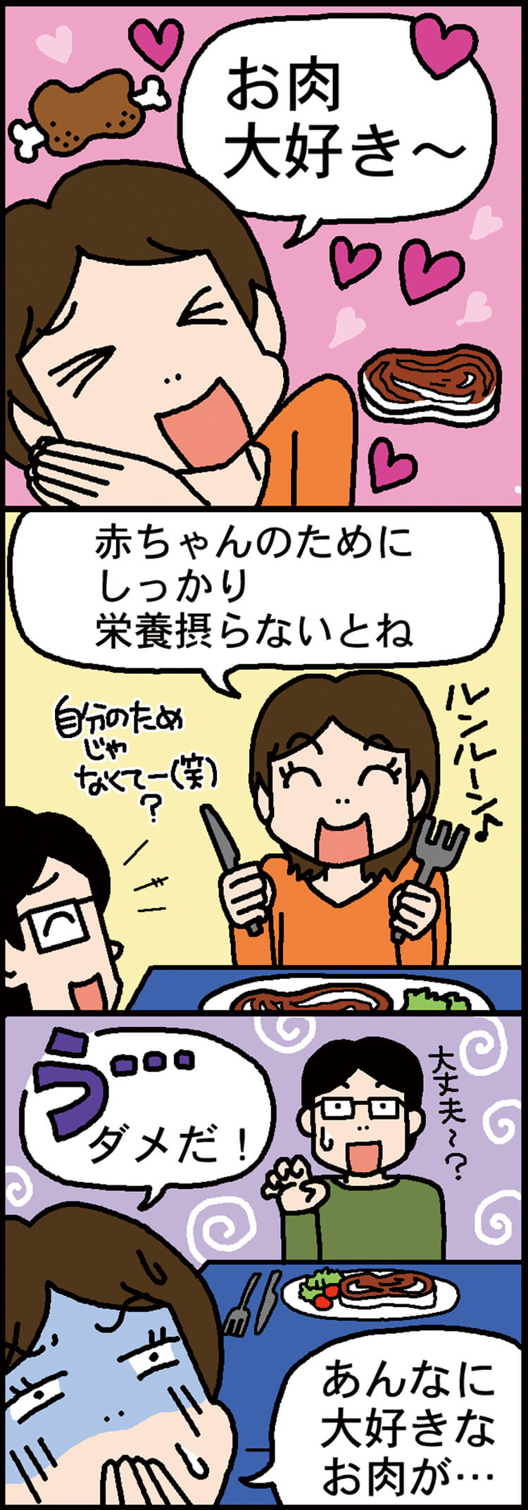 妊婦さん 運転マンガ