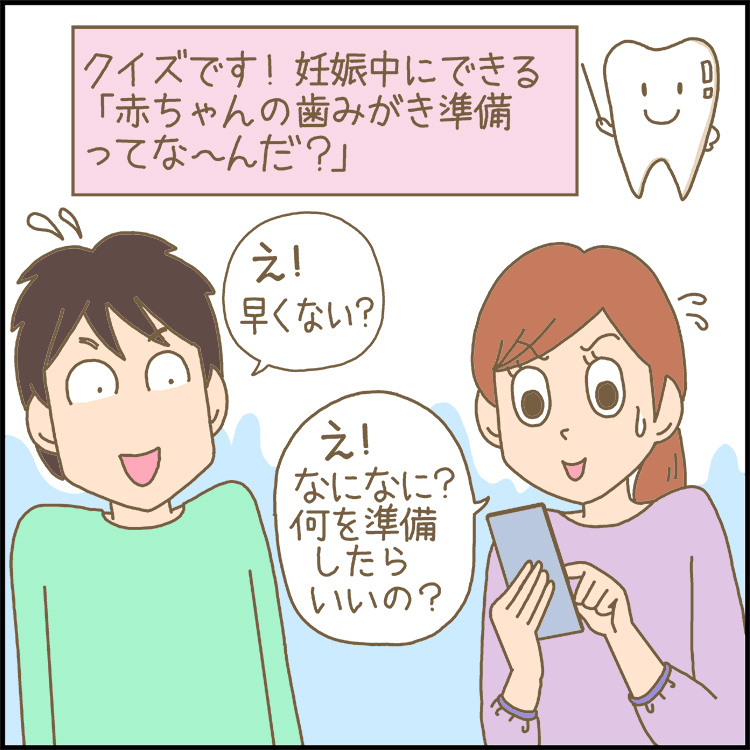 【小児歯科医監修】妊娠中に知っておきたい、赤ちゃんの歯みがき準備,ママ、あのね。