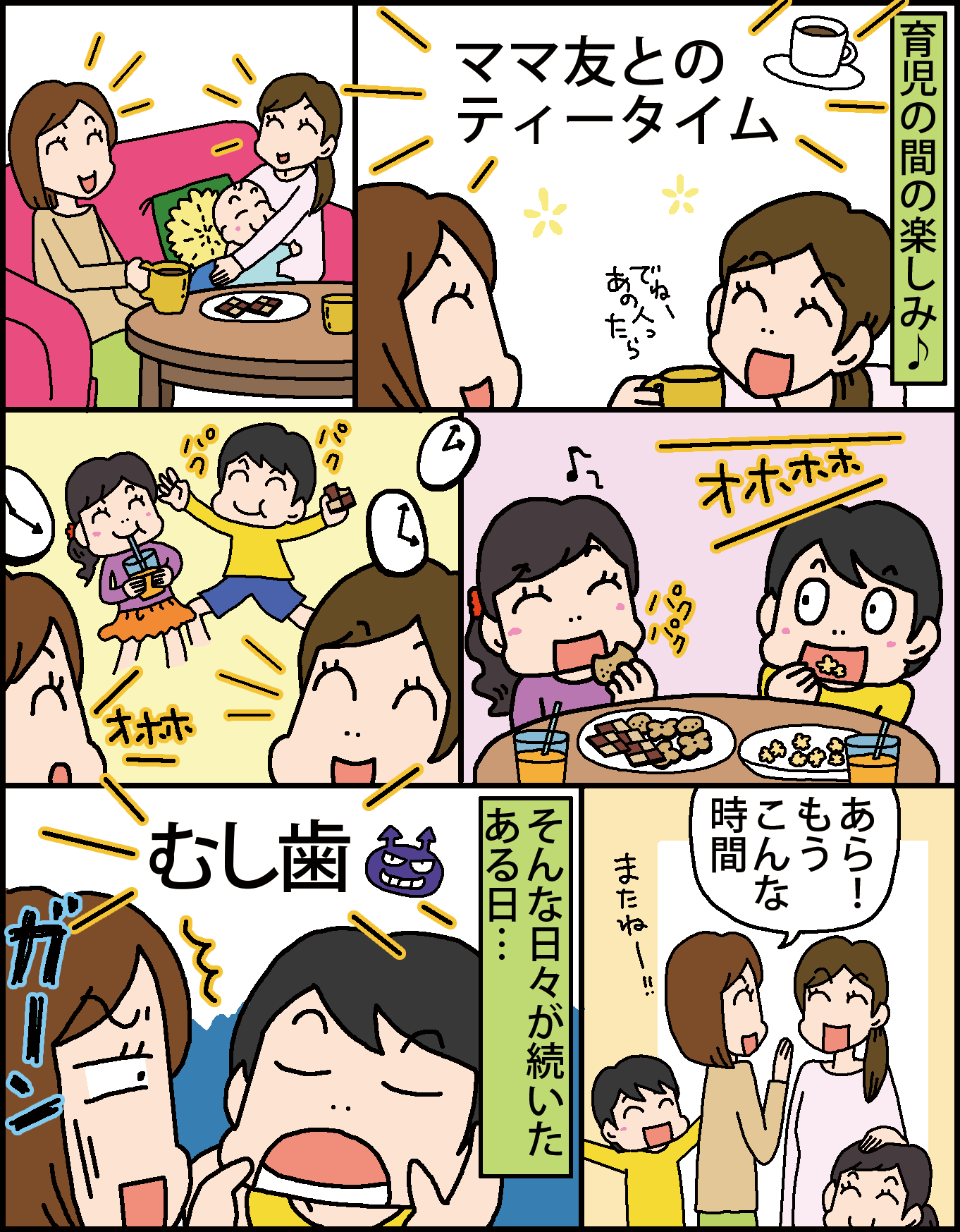 乳歯虫歯マンガ