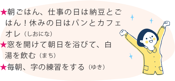 夜のルール ★仕事から帰ったら5分座る（みゃー）★一回出たらその服装でベッドには触れない★明日着ていく服を決めてから寝る（猫毛）★帰宅後は即部屋着（るる）