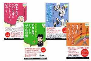 『健康をみがく 笑顔をふやすシリーズ』全4巻 表紙